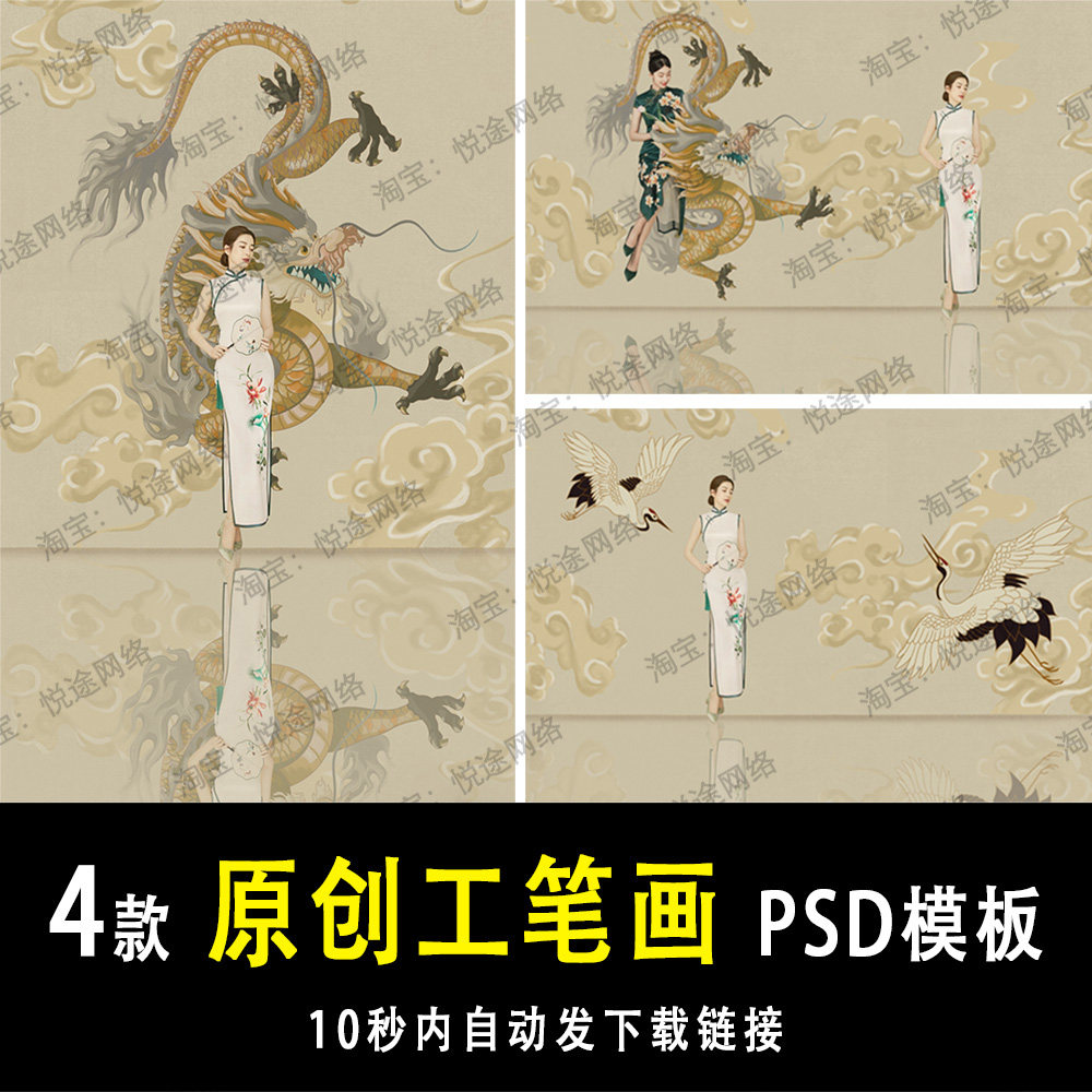 中国风复古龙背景旗袍工笔画psd模板素材婚纱写真单片设计 e167