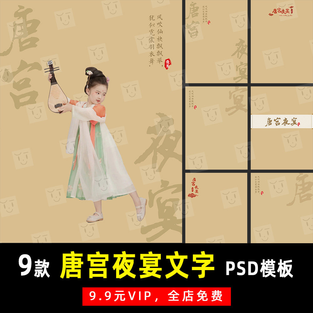 国风小红书唐宫夜宴工笔画PSD文字模板素材影楼后期设计排版 K384