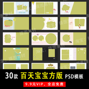 卡通手绘文艺百天宝宝照PSD/N8方版相册模板素材影楼设计排版Y322