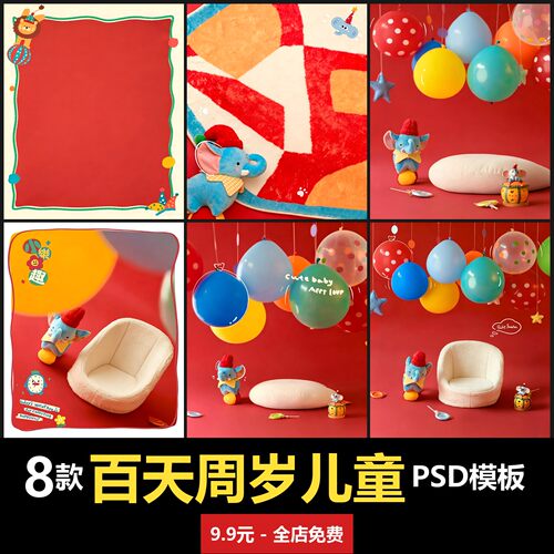 卡通可爱百天生日周岁婴儿儿童宝宝PSD模板室内男女孩子写真照ins
