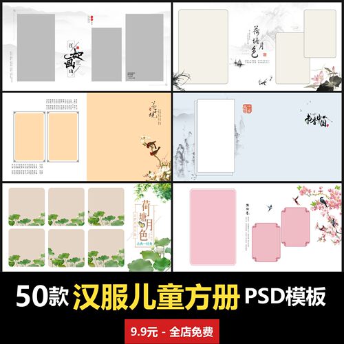 中式国风古装汉服儿童方册PSD模板室内男女宝宝孩子婴儿写真照ins