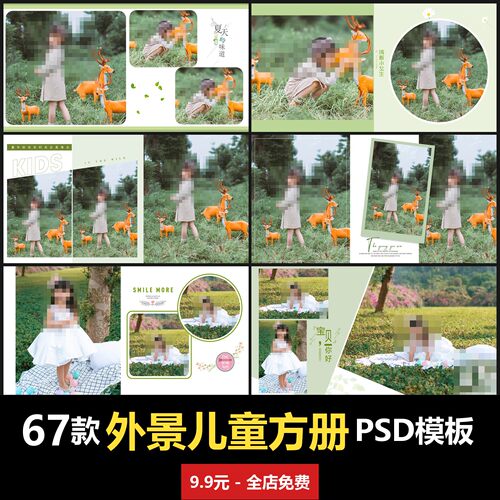 外景儿童方册PSD模板室内男女宝宝孩子婴儿写真照摄影楼设计素材