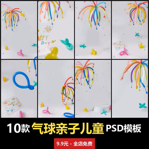 亲子儿童写真气球模板室内男女宝宝孩子婴儿高清PSD模板素材