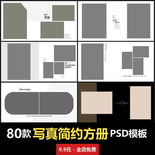 简约方相册PSD模板室内少女写真照摄影楼文字设计素材 温馨版