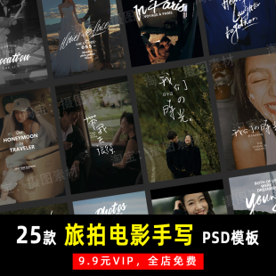小红书网红旅拍电影手写婚纱照PSD文字模板素材影楼设计排版 K028