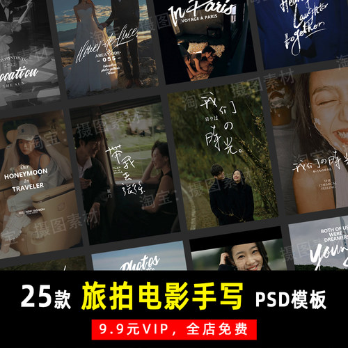 小红书网红旅拍电影手写婚纱照PSD文字模板素材影楼设计排版 K028