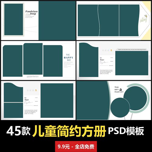 简约儿童方册相册PSD模板室内男女宝宝孩子婴儿写真照设计 经典版