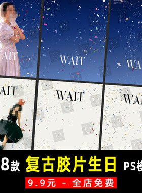 彩喷彩带金箔纸散落昭和复古胶片生日婚纱写真PSD模板素材 K898