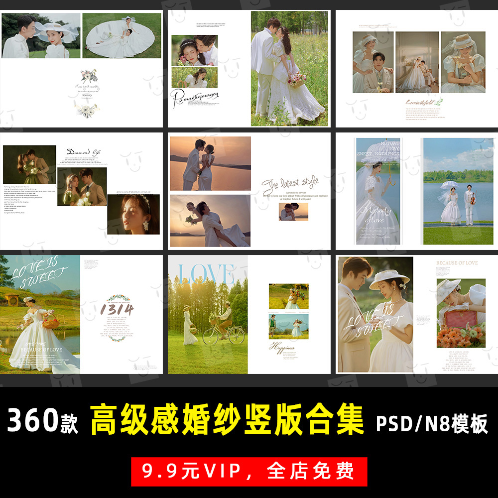 高级感浪漫婚纱竖版相册合集PSD/N8模板素材影楼后期设计排版K361