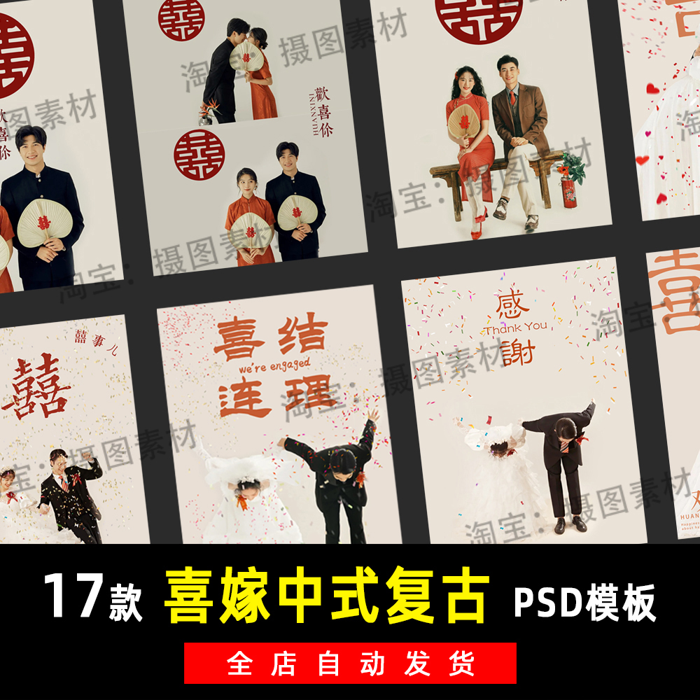 小红书中式喜嫁复古华服秀禾民国风psd文字模板婚纱照素材 k033