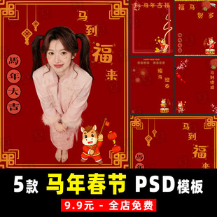 26过新年马年春节宝宝儿童亲子全家福写真孕妇照合成PSD模板素材