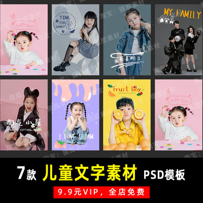 小红书儿童手绘手写PSD文字模板素材写真照影楼后期设计排版 K150