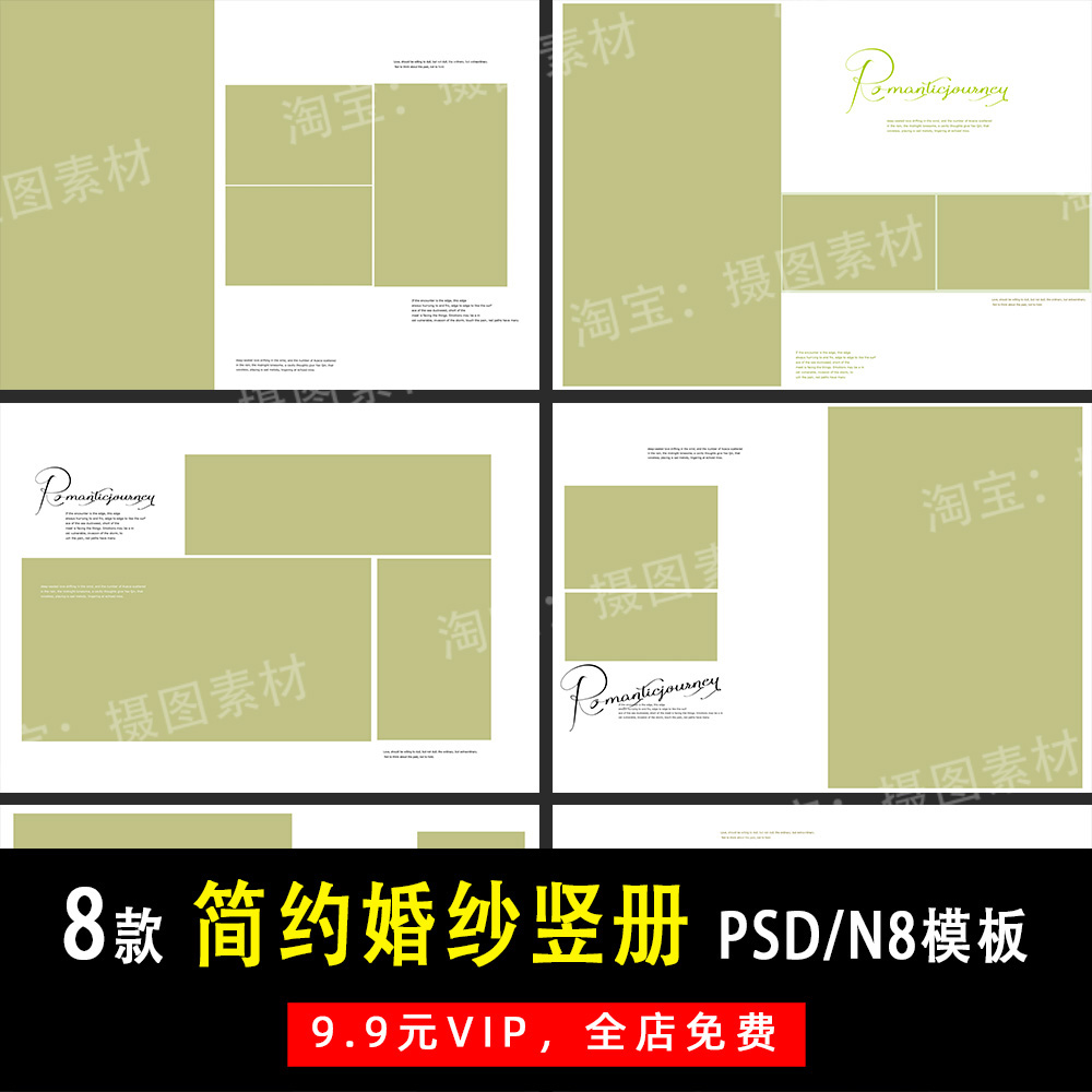 简约高端森系婚纱照PSD/N8竖版相册模板素材影楼后期设计排版Y702