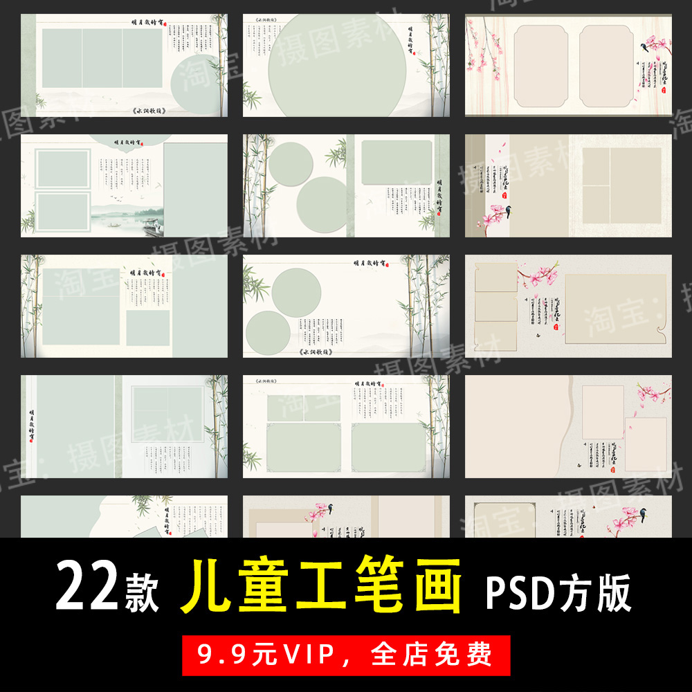 古装古韵工笔画儿童写真PSD/N8方版相册模板素材影楼设计排版Y263