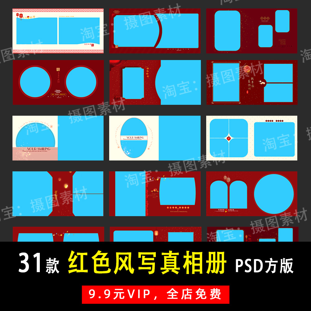 时尚简洁红色风写真PSD/N8方版模板相册素材影楼后期设计排版Y173