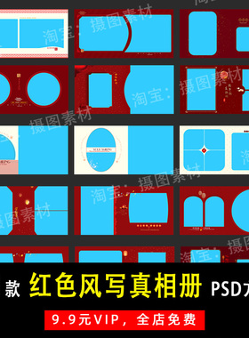 时尚简洁红色风写真PSD/N8方版模板相册素材影楼后期设计排版Y173
