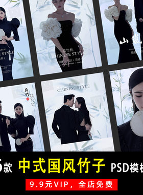 薇拉美人纪中国式古风装竹子影背景婚纱写真PSD模板合成素材 K431