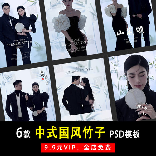 薇拉美人纪中国式古风装竹子影背景婚纱写真PSD模板合成素材 K431