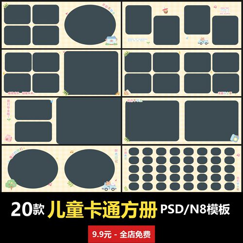 简约可爱幼儿园小中高大学毕业季儿童方相册PSD/N8模板 卡通
