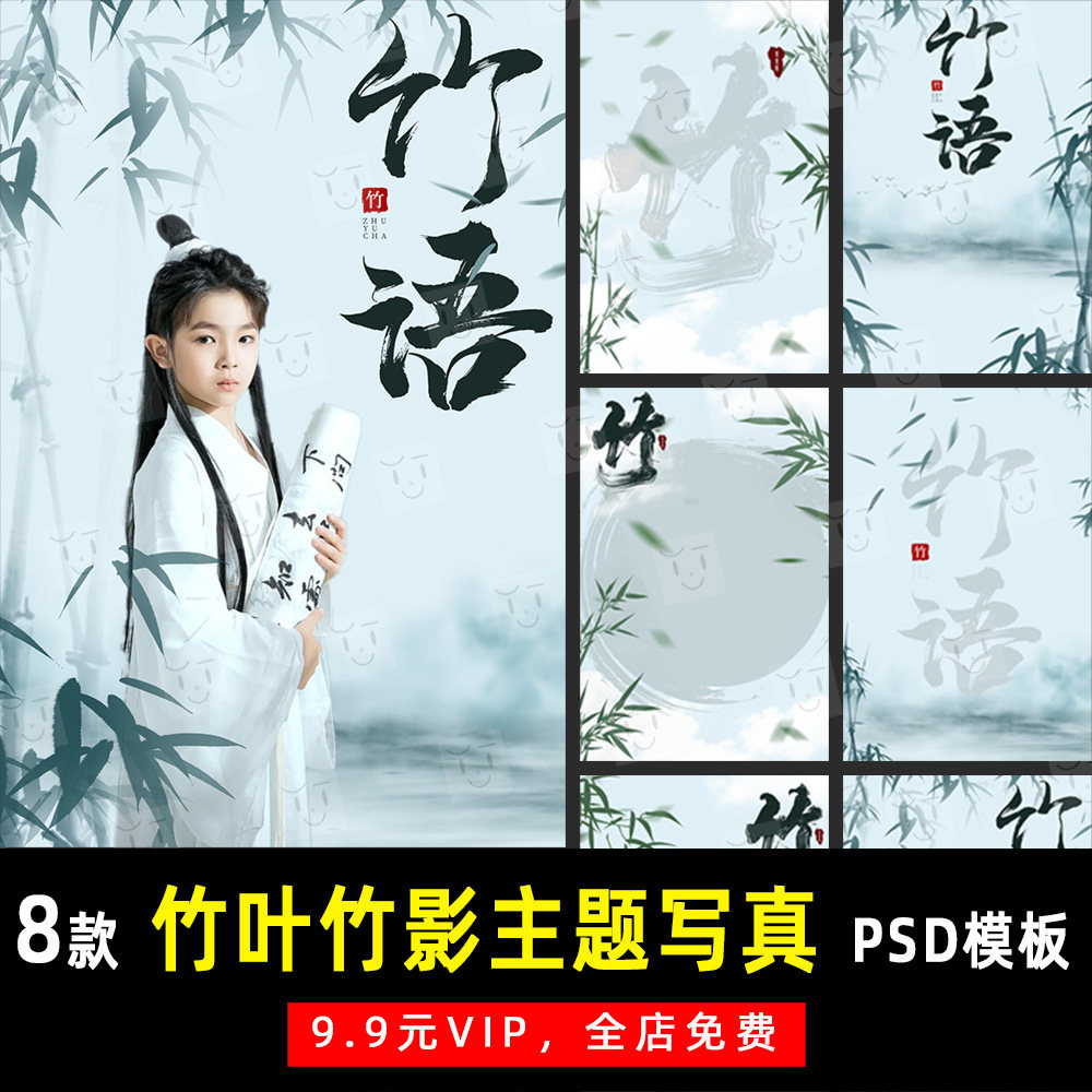 中式国风古装汉服竹子写真文字psd模板素材影楼后期设计排版 k562
