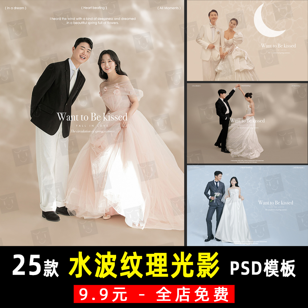 小红书镜面纸水波纹理反光影婚纱照PSD模板素材设计合成背景 K853 商务/设计服务 样图/效果图销售 原图主图