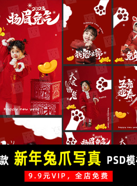 可爱新年春节兔爪儿童写真PSD文字模板素材影楼后期设计排版 K699