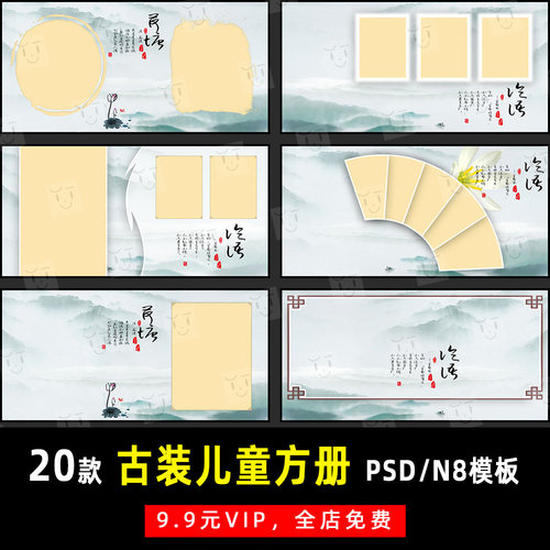 古韵古装儿童工笔画PSD/N8方版相册模板素材影楼后期设计排版K251