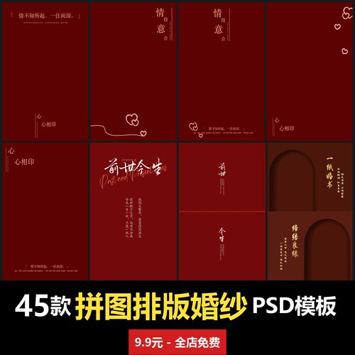 前世今生拼图排版婚纱PSD模板室内婚纱照摄影楼合成背景文字设计
