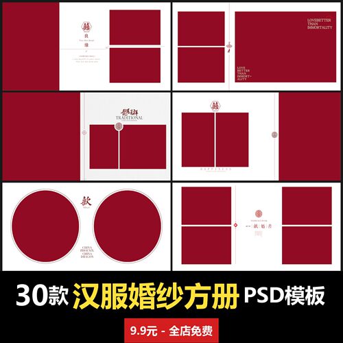 简约中式汉服国风婚纱方册PSD模板室内婚纱照摄影楼合成背景文字
