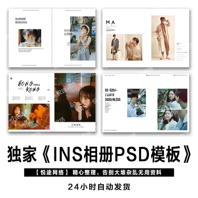 ins胶片港风旅拍相册PSD模板素材 婚纱写真影楼照片排版设计 E028