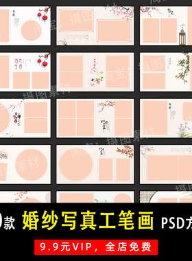 小红书古风婚纱情侣写真PSD/N8方版相册模板素材影楼设计排版Y549