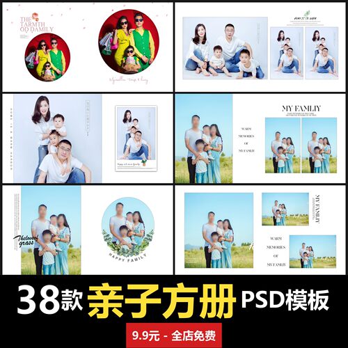 亲子方相册PSD模板室内父母爸妈女合影写真照摄影楼文字设计素材