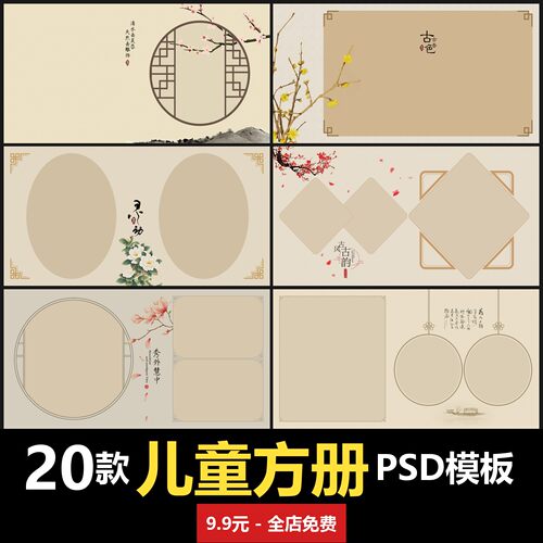 中式古装工笔画儿童方相册PSD模板室内男女宝宝孩子婴儿 团圆版
