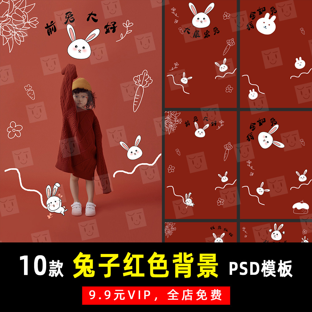 兔子主题红色背景儿童摄影PSD文字模板素材影楼后期设计排版 K487