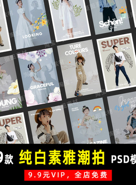 高端简约纯白素雅潮拍写真PSD文字模板素材影楼后期设计排版 K057