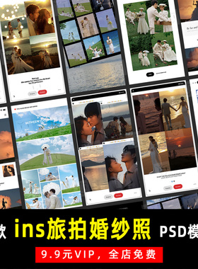 ins电影感婚纱写真城市街景旅拍PSD文字模板素材影楼设计排版K709