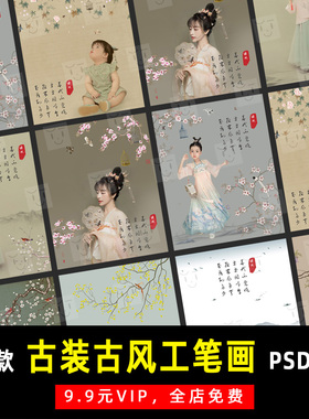 古风古装汉服大儿童工笔画PSD文字模板素材影楼后期设计排版 K778
