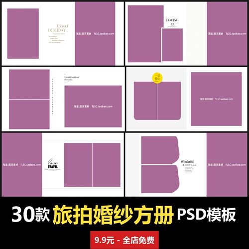 简约旅拍婚纱照方相册PSD模板室内摄影楼背景文字设计素材写真ins