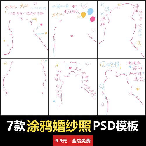 卡通手绘涂鸦婚纱照PSD模板室内摄影楼合成背景文字设计素材可爱