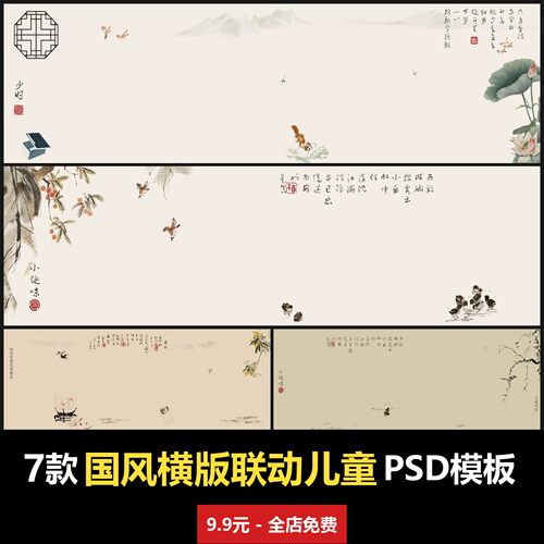 国风横版联动儿童模板男女宝宝孩子婴儿摄影楼高清PSD模板素材