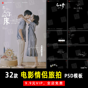 电影感婚纱照情侣写真旅拍PSD文字模板素材影楼后期设计排版 K508