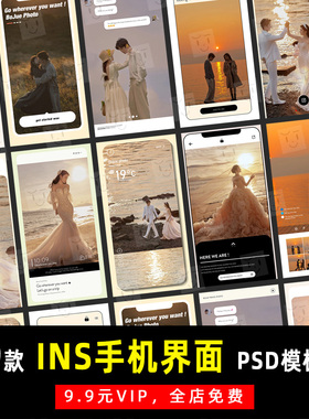 ins旅拍手机界面婚纱照情侣摄影PSD文字模板素材影楼设计排版K674