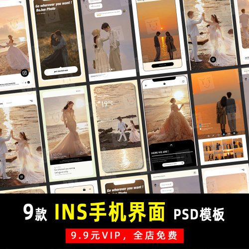 ins旅拍手机界面婚纱照情侣摄影PSD文字模板素材影楼设计排版K674