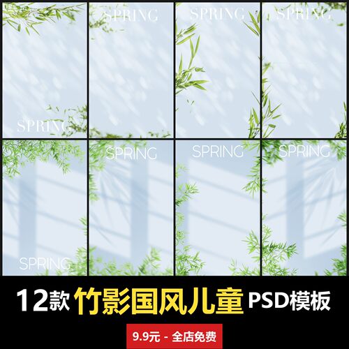 中式国风汉服竹子竹影写真儿童PSD模板室内男女宝宝孩子婴儿设计
