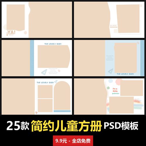 简约儿童方册PSD模板室内男女宝宝孩子婴儿写真照摄影楼 童趣版