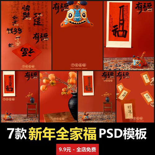 新年亲子全家福PSD模板室内合影一家人写真照摄影楼设计素材