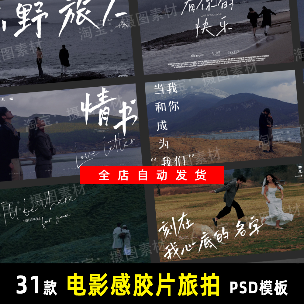 电影感胶片港风山野旅人拍PSD文字模板素材婚纱单片设计排版 K019