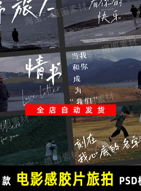 电影感胶片港风山野旅人拍PSD文字模板素材婚纱单片设计排版 K019