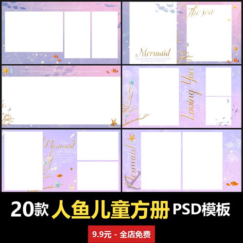 人鱼写真儿童方册PSD模板室内男女宝宝孩子婴儿写真照摄影楼设计