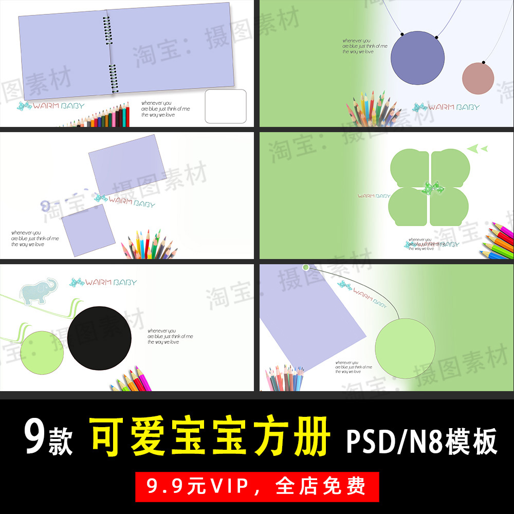 简约可爱儿童写真照PSD/N8方版相册模板素材影楼后期设计排版Y475